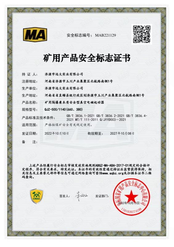 資質(zhì)證書